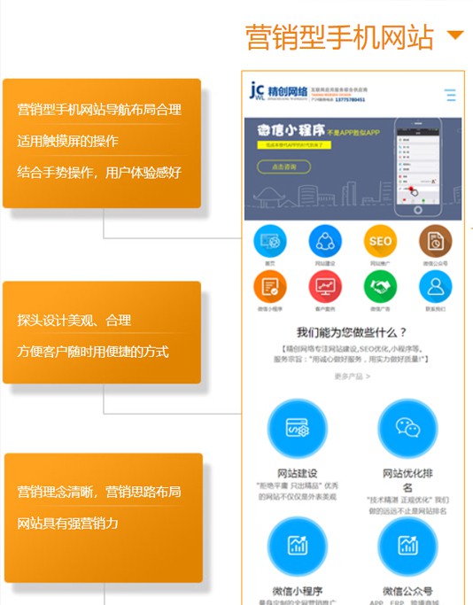 手機網(wǎng)站 手機網(wǎng)站