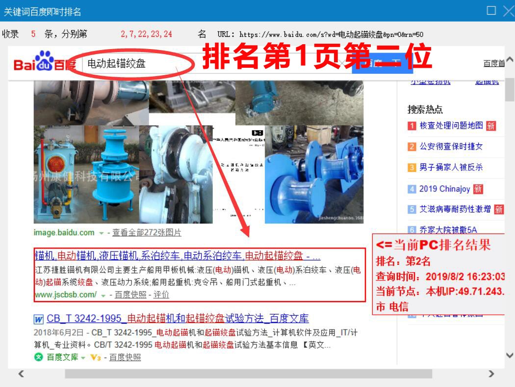 錨機行業(yè)網(wǎng)站優(yōu)化效果 錨機行業(yè)網(wǎng)站優(yōu)化效果