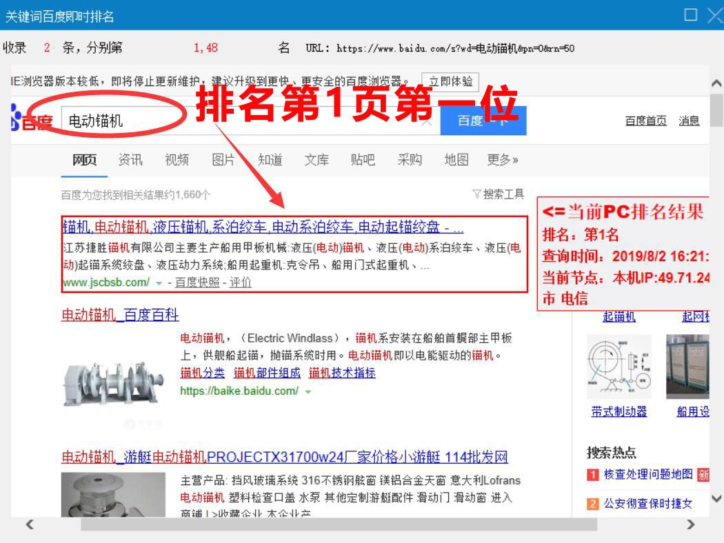 錨機行業(yè)網(wǎng)站優(yōu)化效果 錨機行業(yè)網(wǎng)站優(yōu)化效果