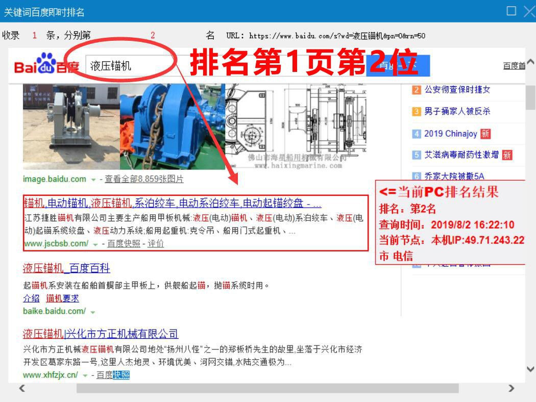 錨機行業(yè)網(wǎng)站優(yōu)化效果 錨機行業(yè)網(wǎng)站優(yōu)化效果