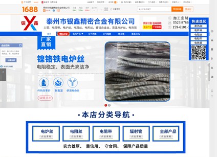 泰州市銀鑫精密合金有限公司阿里巴巴優(yōu)化排名 泰州市銀鑫精密合金有限公司阿里巴巴優(yōu)化排名