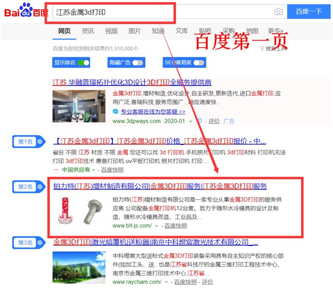 “金屬3D打印服務(wù)”網(wǎng)站優(yōu)化首頁排名 “金屬3D打印服務(wù)”網(wǎng)站優(yōu)化首頁排名